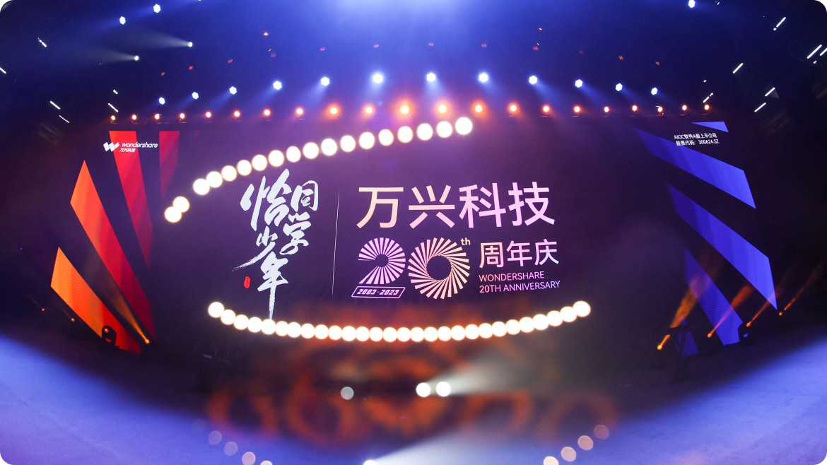 97国际官网科技20周年庆